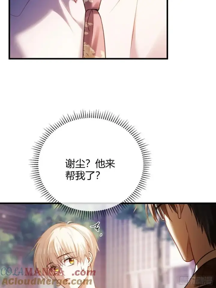 漫画《快穿：上瘾关系》69 危机来袭第9张图