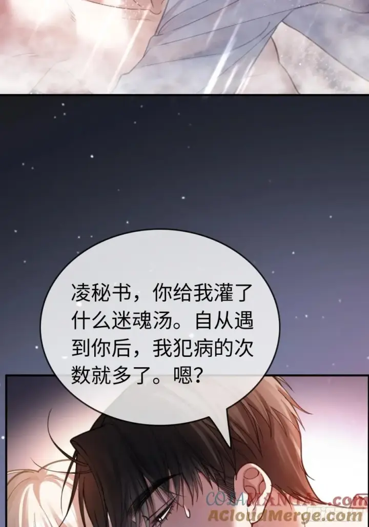 漫画《快穿：上瘾关系》70 沦陷的开始第19张图