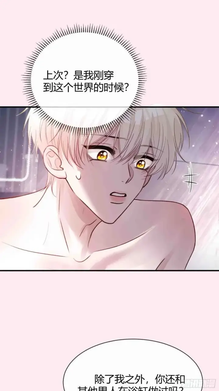 漫画《快穿：上瘾关系》70 沦陷的开始第32张图