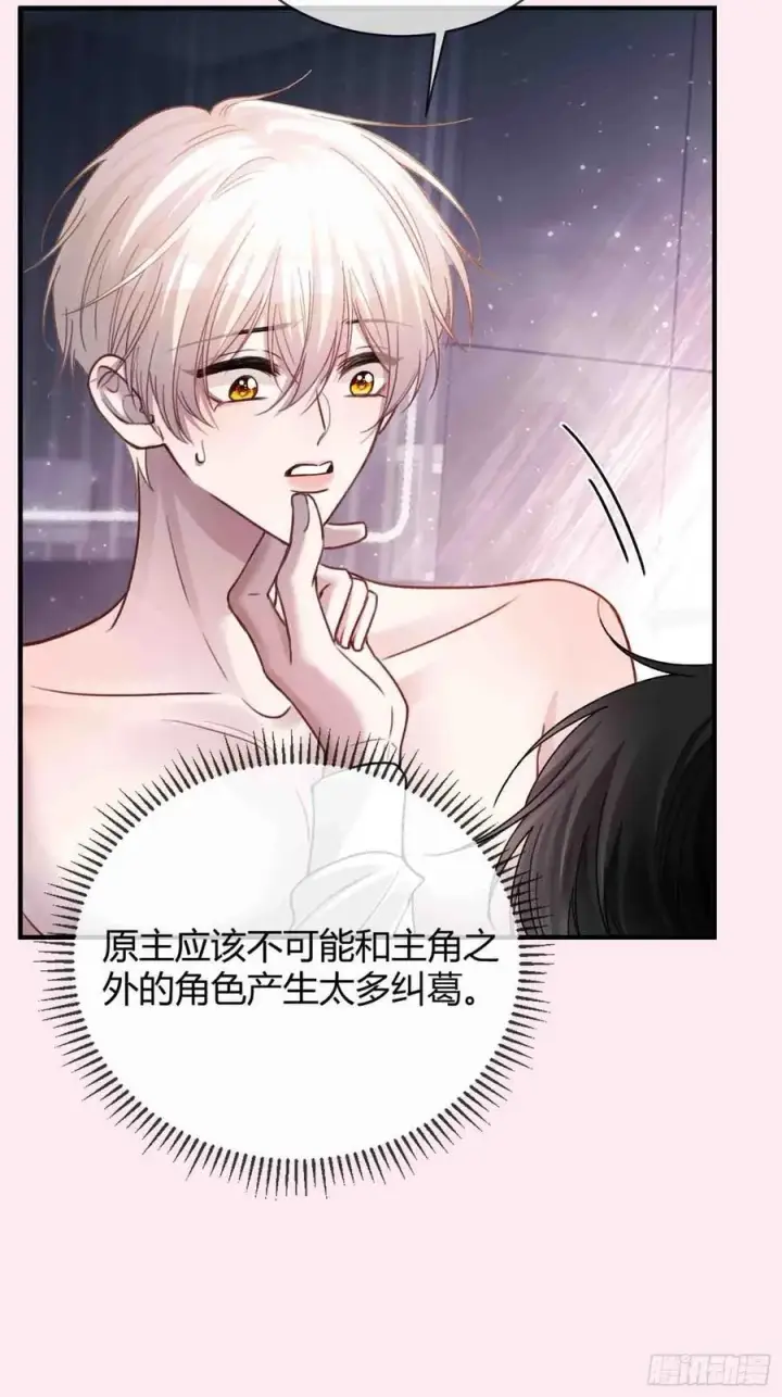 漫画《快穿：上瘾关系》70 沦陷的开始第34张图