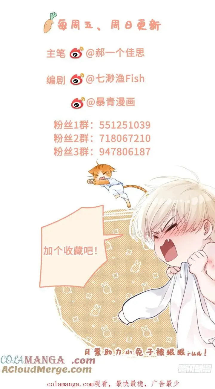 漫画《快穿：上瘾关系》72 真·男主登场？第46张图
