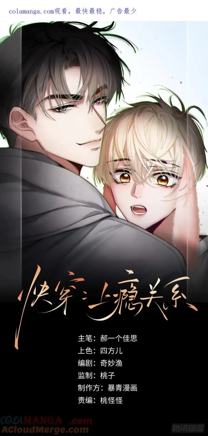 漫画《快穿：上瘾关系》75 冰山总裁爆改小甜心第38张图