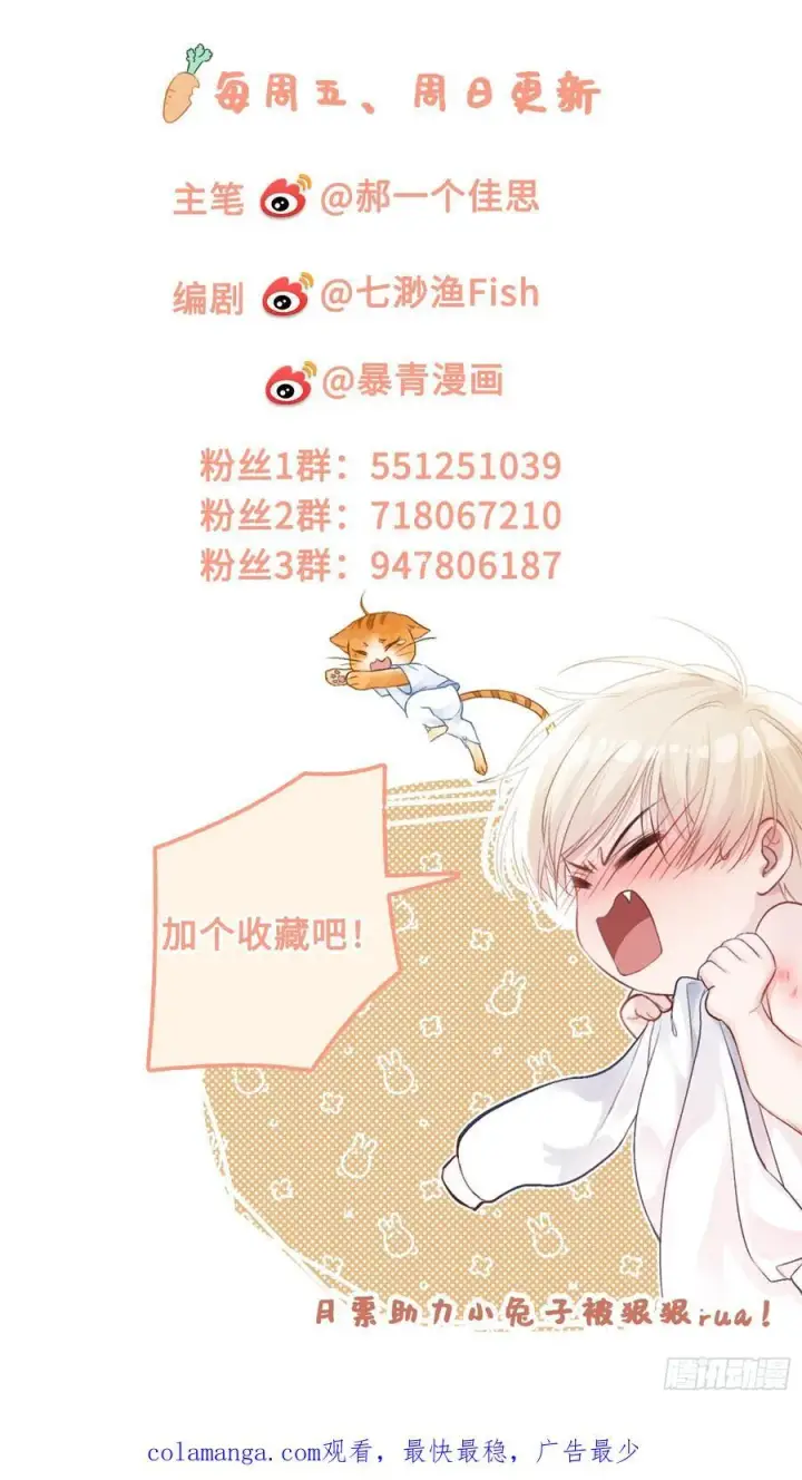 漫画《快穿：上瘾关系》80 兔兔重拳出击第38张图