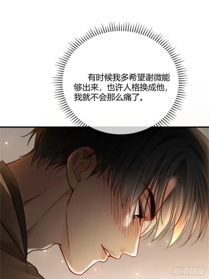 漫画《快穿：上瘾关系》95 名为放手的爱第33张图