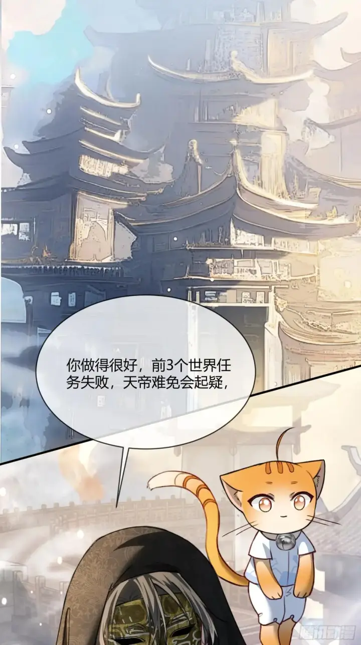 漫画《快穿：上瘾关系》96 天宫神秘人第18张图