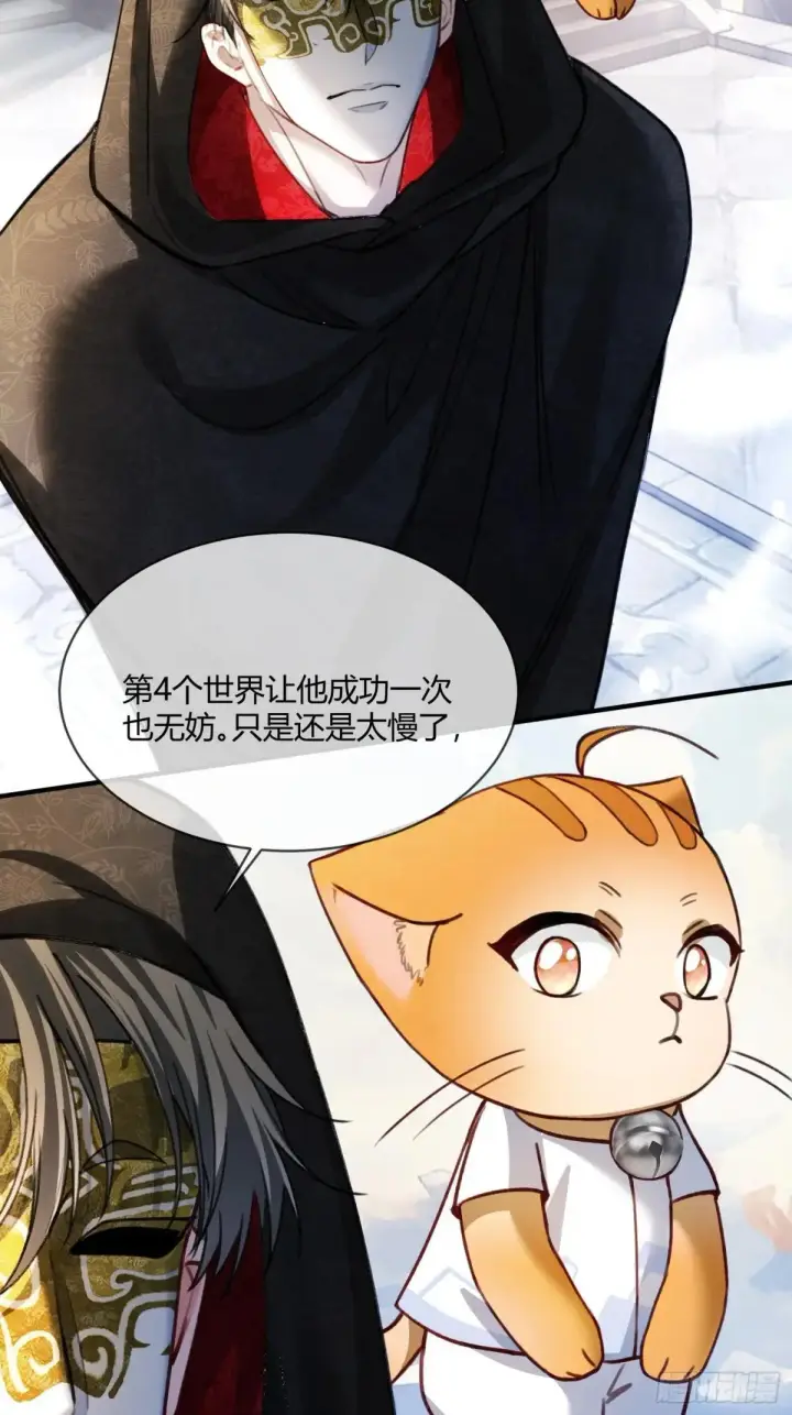 漫画《快穿：上瘾关系》96 天宫神秘人第19张图