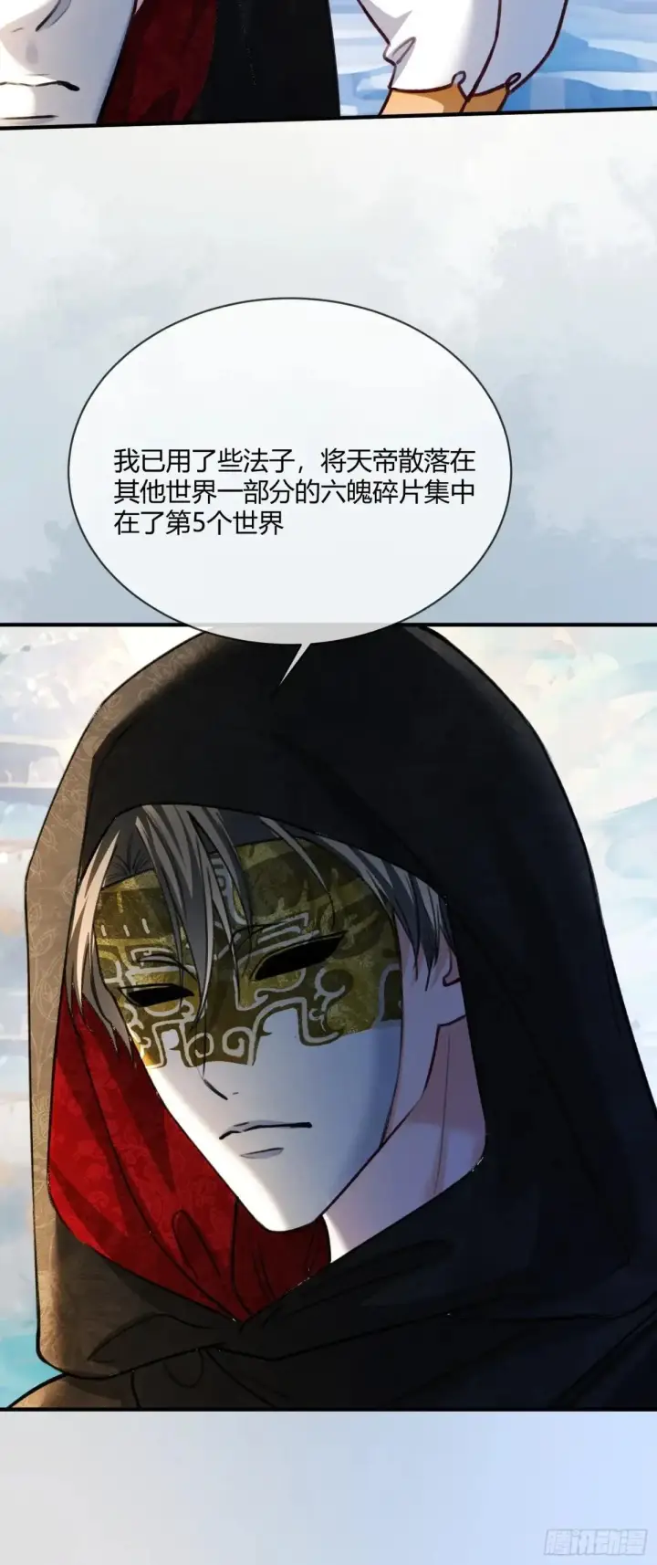 漫画《快穿：上瘾关系》96 天宫神秘人第20张图