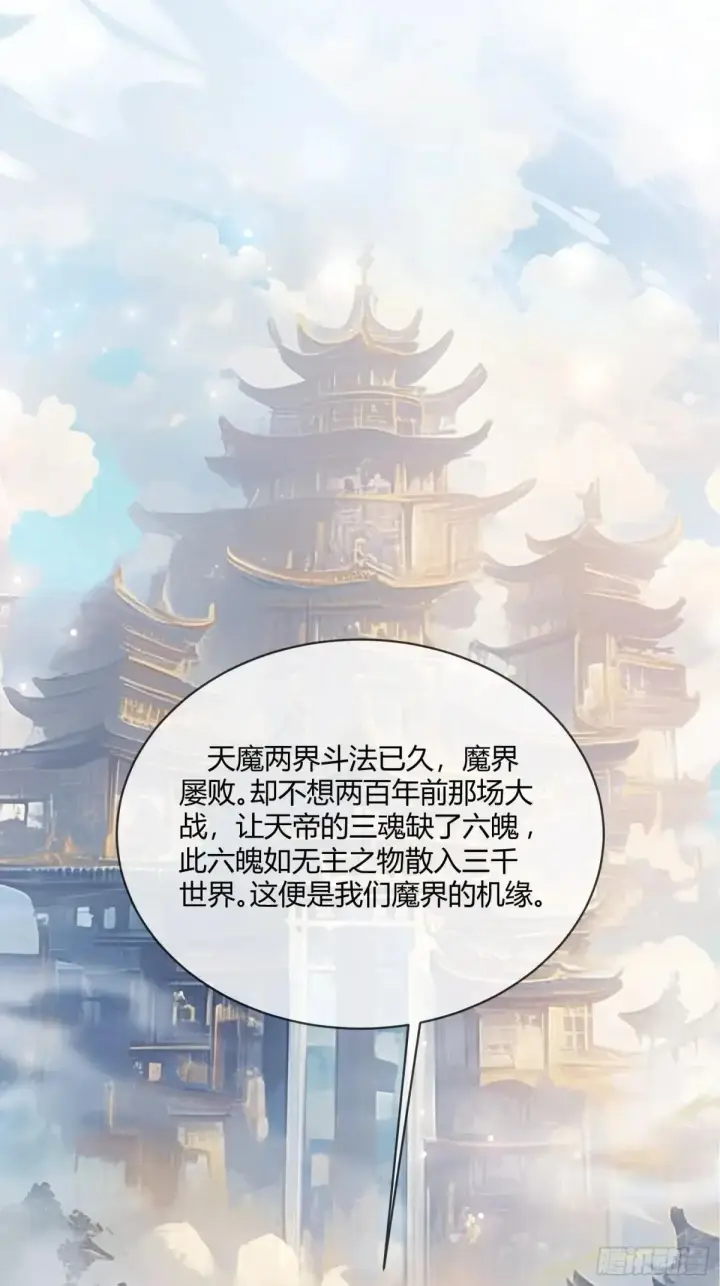 漫画《快穿：上瘾关系》96 天宫神秘人第23张图