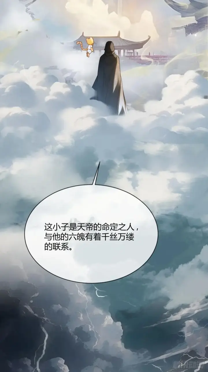 漫画《快穿：上瘾关系》96 天宫神秘人第24张图