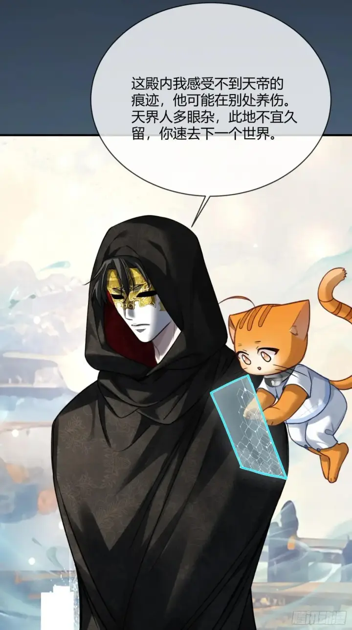 漫画《快穿：上瘾关系》96 天宫神秘人第27张图