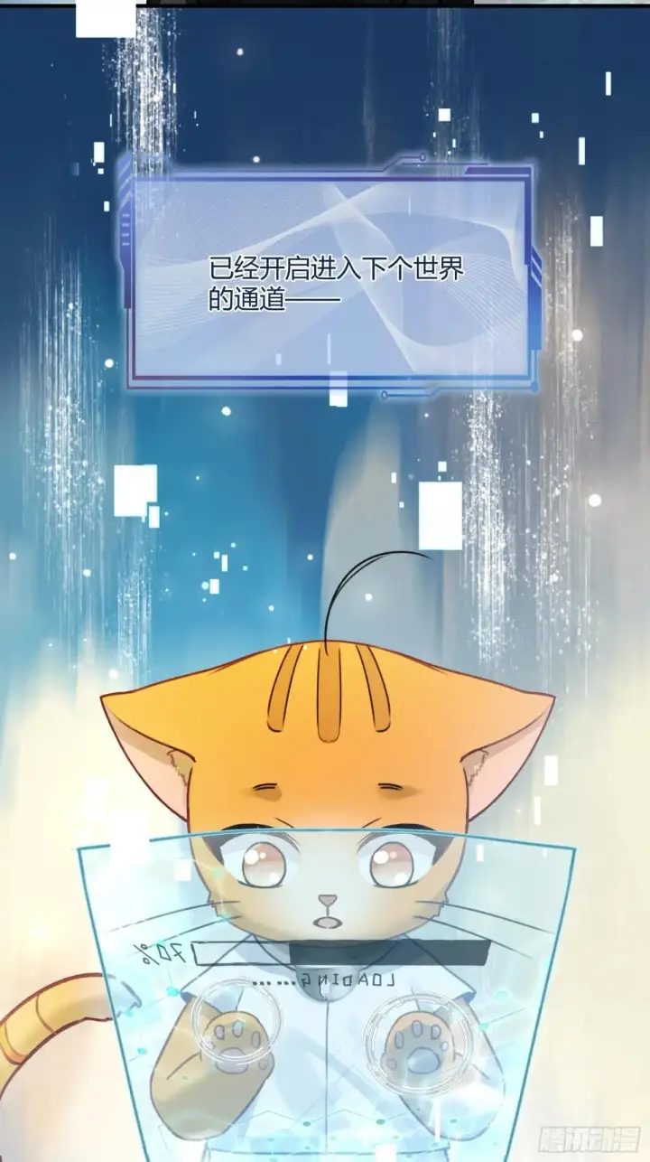 漫画《快穿：上瘾关系》96 天宫神秘人第28张图