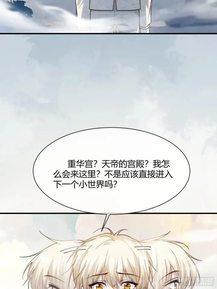 漫画《快穿：上瘾关系》96 天宫神秘人第4张图