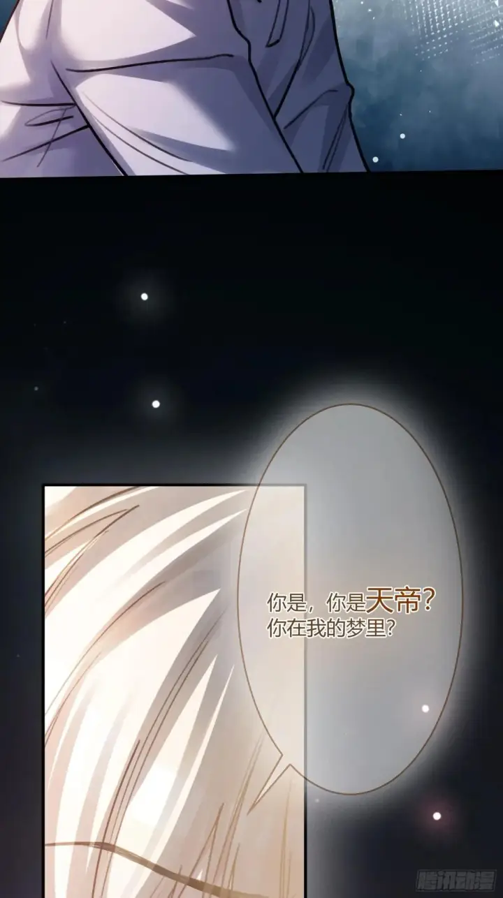 漫画《快穿：上瘾关系》96 天宫神秘人第52张图