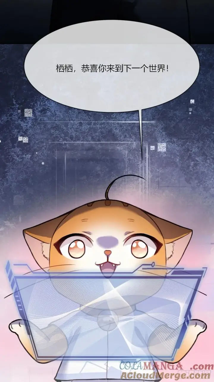 漫画《快穿：上瘾关系》97 新世界开启！第16张图