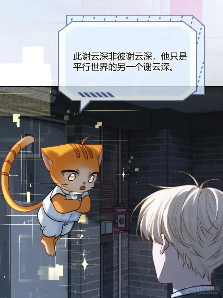 漫画《快穿：上瘾关系》97 新世界开启！第18张图