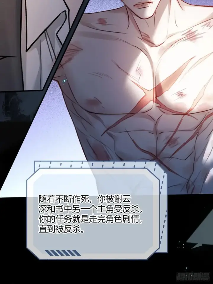 漫画《快穿：上瘾关系》97 新世界开启！第21张图