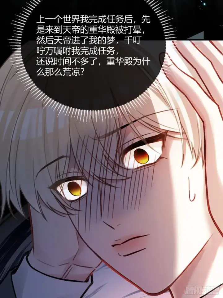 漫画《快穿：上瘾关系》97 新世界开启！第24张图