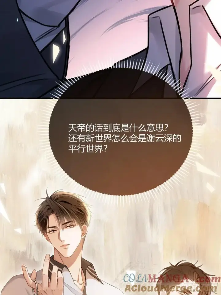 漫画《快穿：上瘾关系》97 新世界开启！第25张图