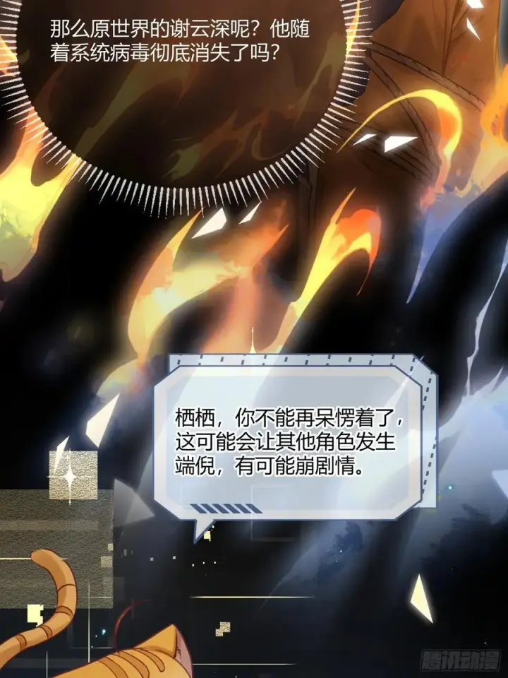 漫画《快穿：上瘾关系》97 新世界开启！第27张图