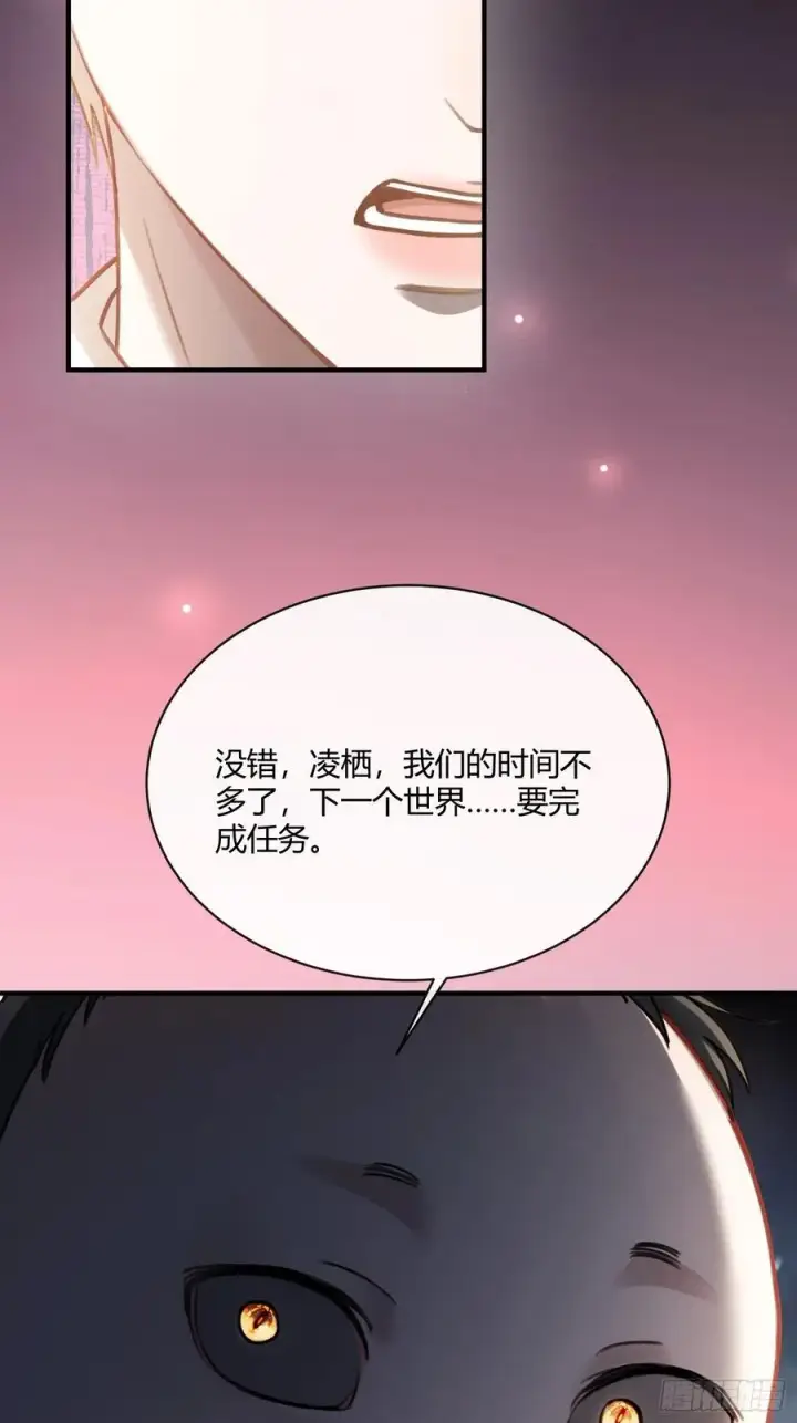 漫画《快穿：上瘾关系》97 新世界开启！第3张图