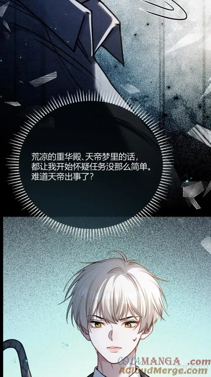 漫画《快穿：上瘾关系》97 新世界开启！第34张图