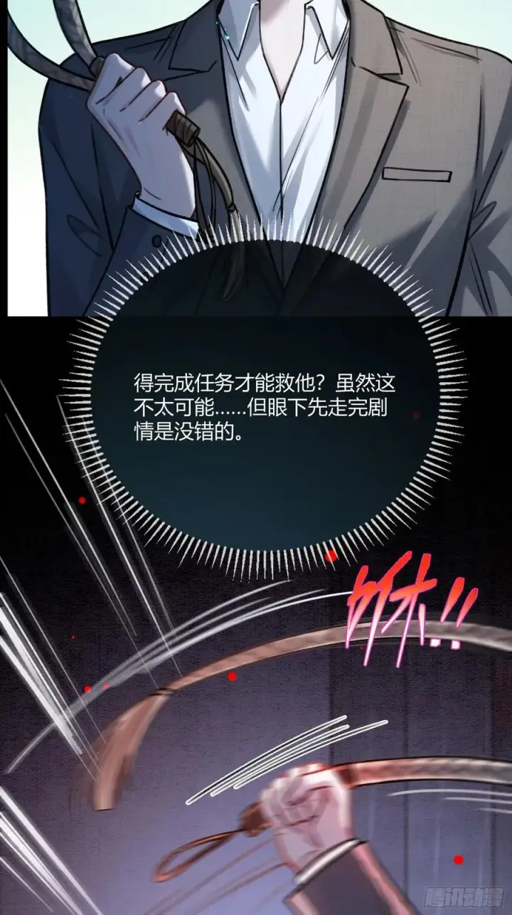 漫画《快穿：上瘾关系》97 新世界开启！第35张图