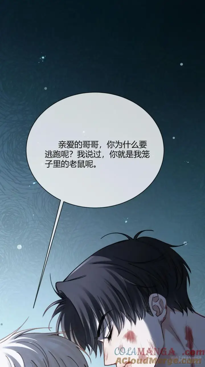 漫画《快穿：上瘾关系》97 新世界开启！第40张图