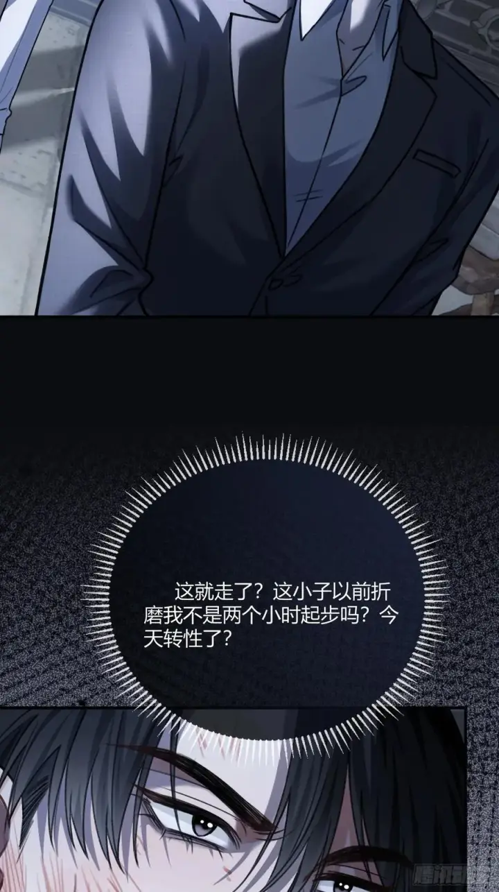 漫画《快穿：上瘾关系》98 熟悉的陌生人第4张图
