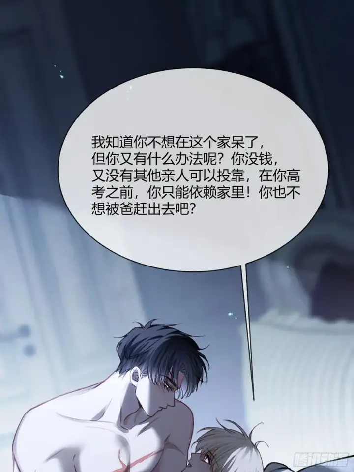 漫画《快穿：上瘾关系》99 小兔子吃瘪第20张图