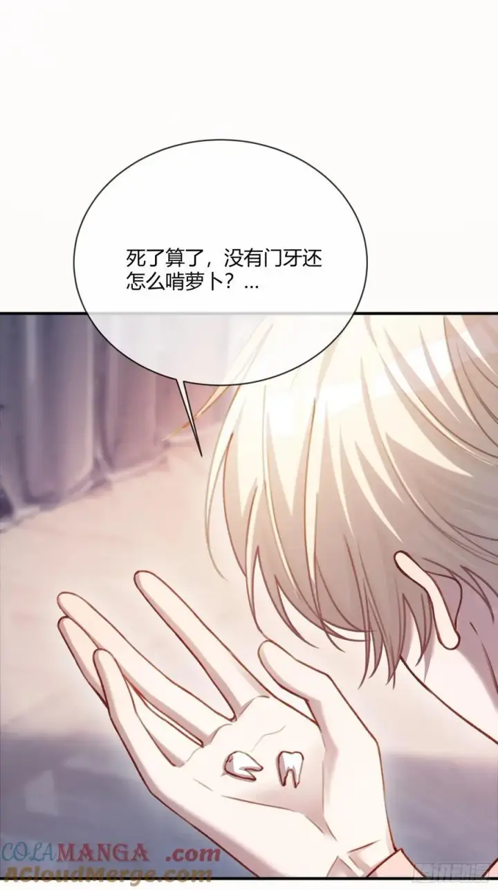 漫画《快穿：上瘾关系》99 小兔子吃瘪第46张图