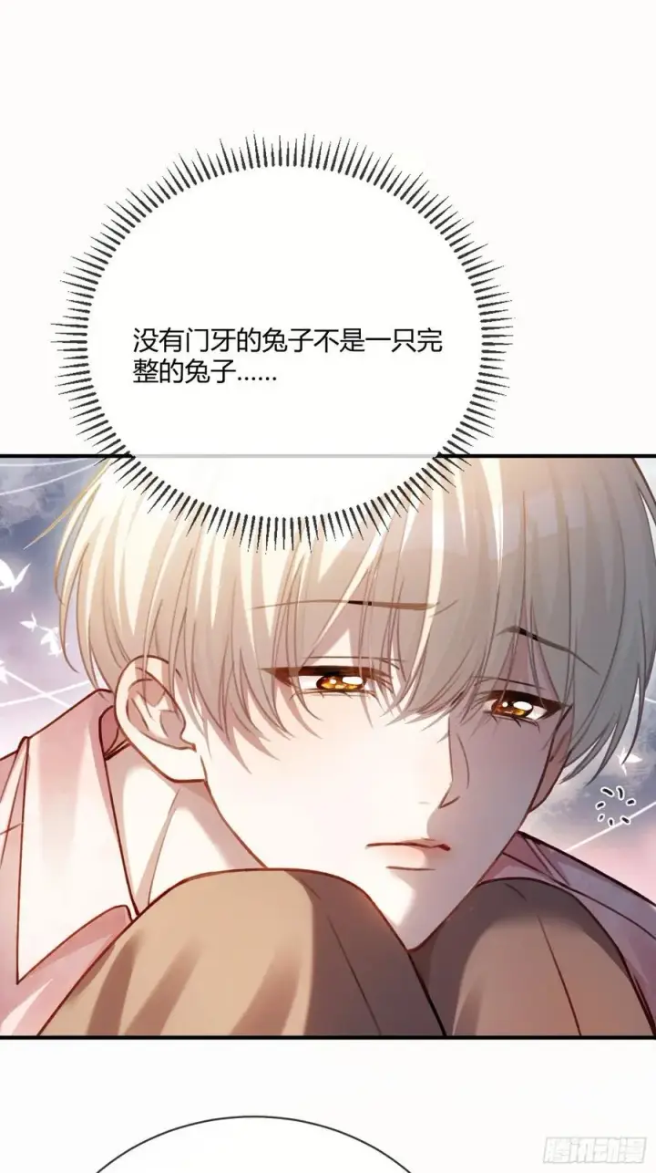 漫画《快穿：上瘾关系》99 小兔子吃瘪第47张图