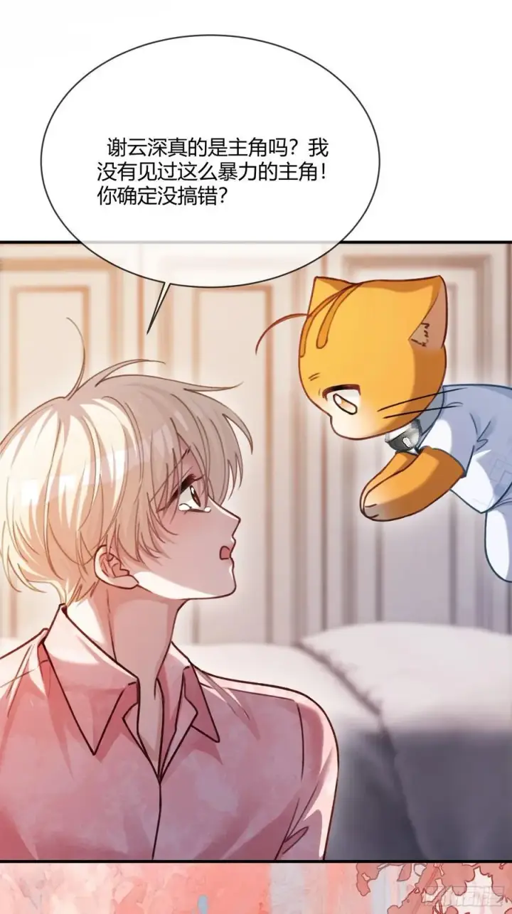漫画《快穿：上瘾关系》99 小兔子吃瘪第50张图