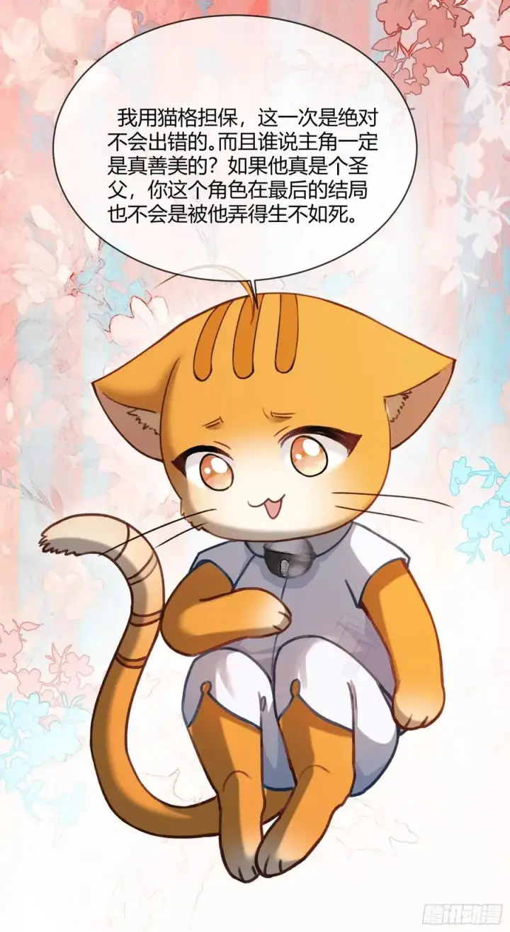 漫画《快穿：上瘾关系》99 小兔子吃瘪第51张图