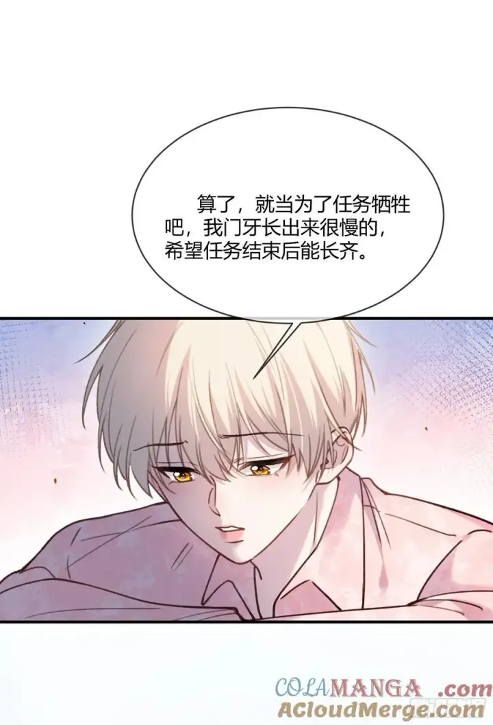 漫画《快穿：上瘾关系》99 小兔子吃瘪第52张图