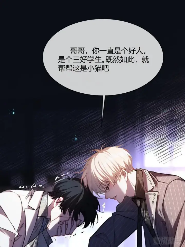 漫画《快穿：上瘾关系》101 搬起石头砸自己的脚第20张图