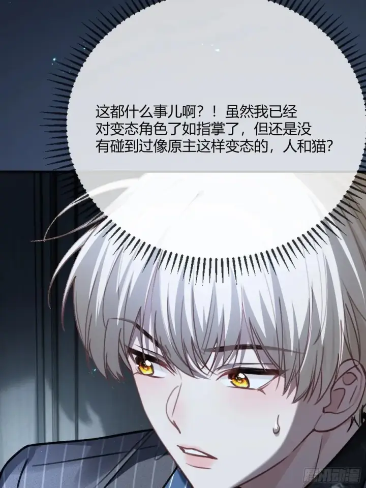 漫画《快穿：上瘾关系》101 搬起石头砸自己的脚第26张图
