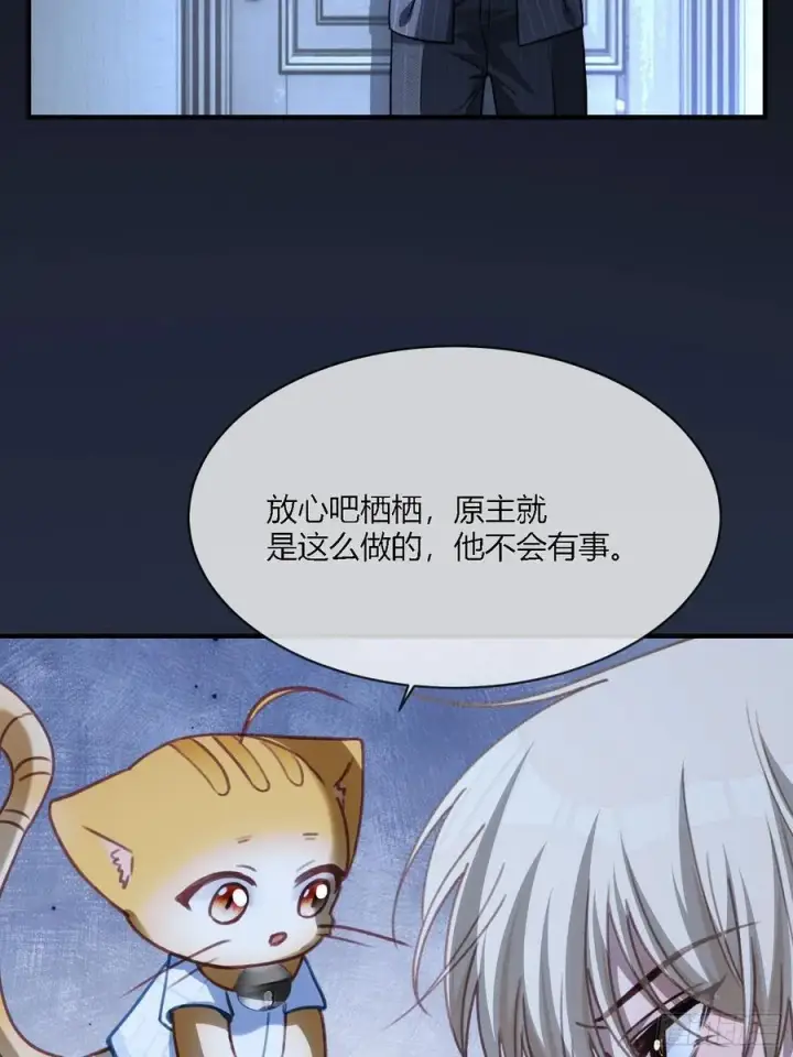 漫画《快穿：上瘾关系》101 搬起石头砸自己的脚第29张图
