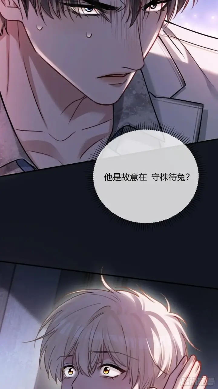 漫画《快穿：上瘾关系》101 搬起石头砸自己的脚第45张图