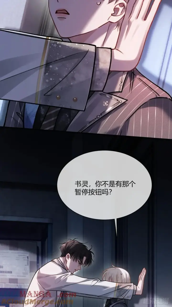 漫画《快穿：上瘾关系》101 搬起石头砸自己的脚第46张图