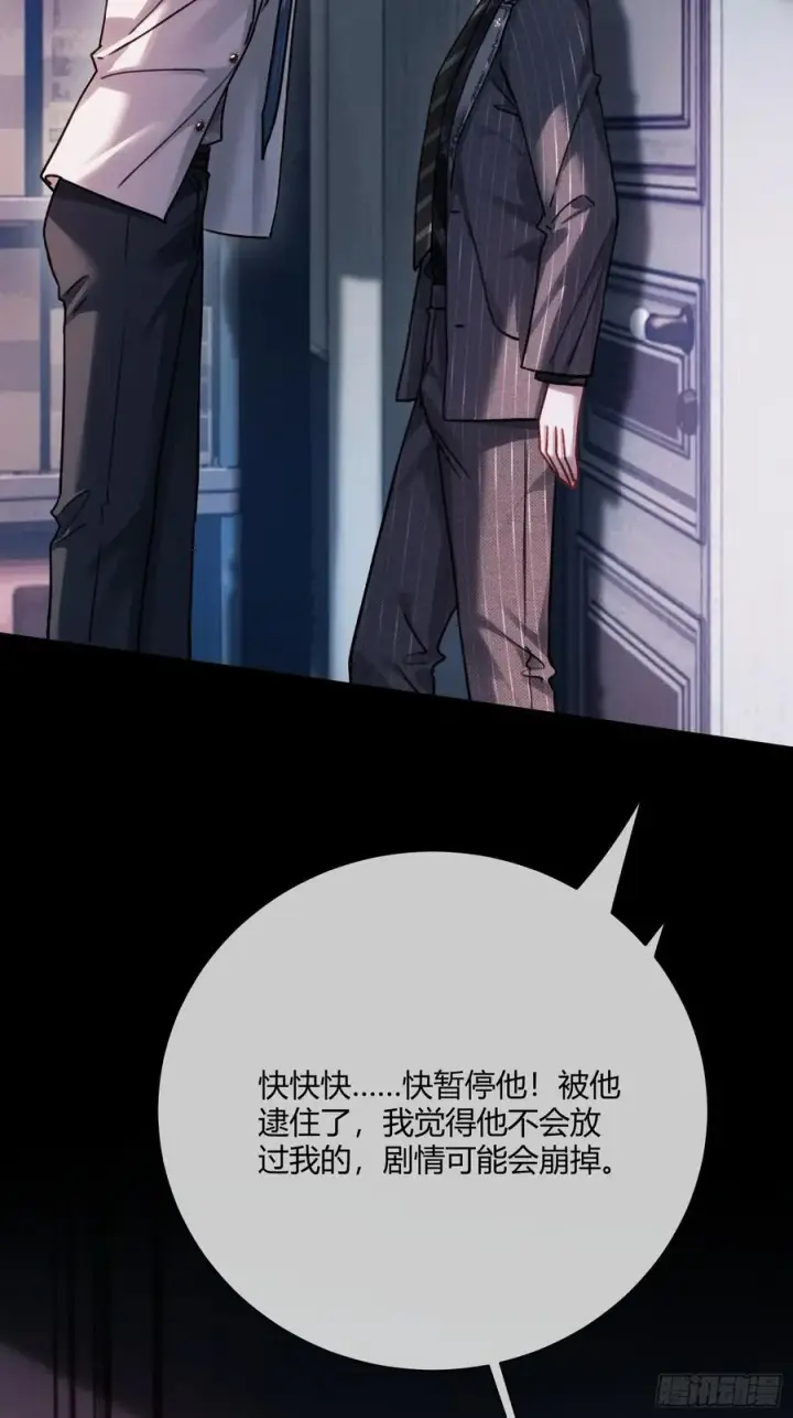 漫画《快穿：上瘾关系》101 搬起石头砸自己的脚第47张图