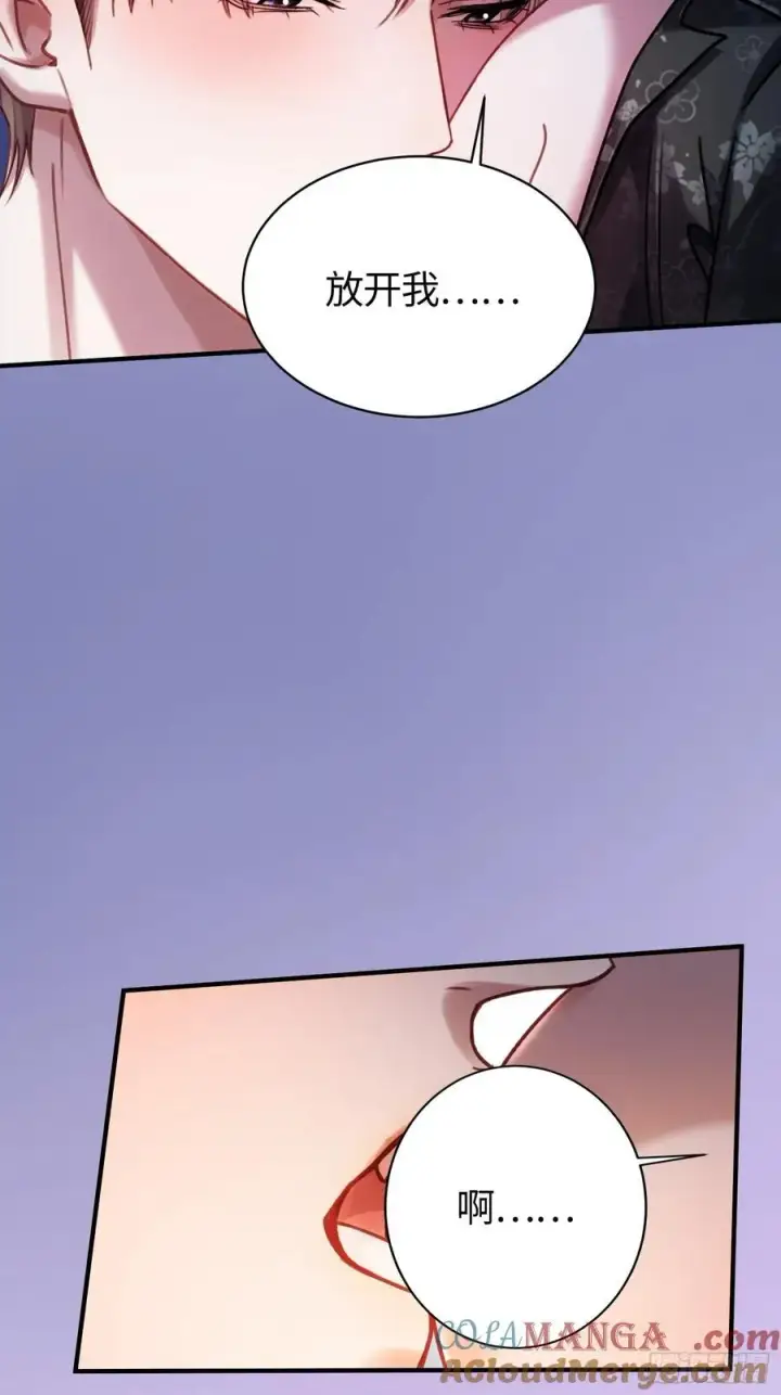 漫画《快穿：上瘾关系》102 你不该招惹我的第11张图