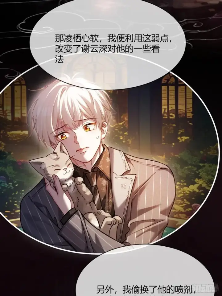 漫画《快穿：上瘾关系》102 你不该招惹我的第22张图