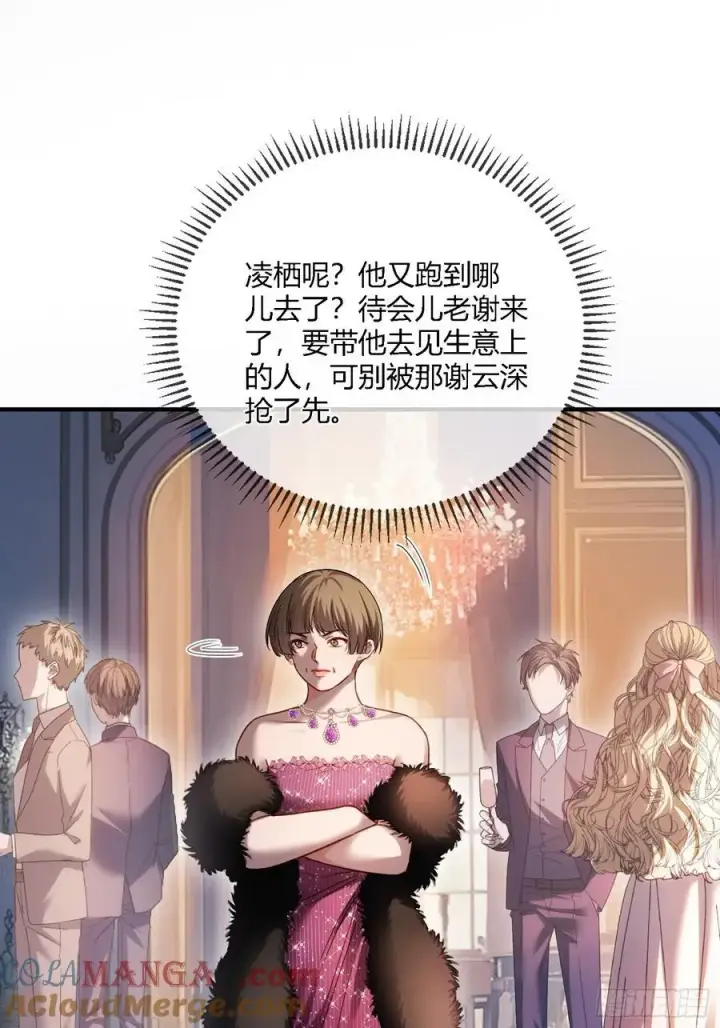 漫画《快穿：上瘾关系》102 你不该招惹我的第33张图