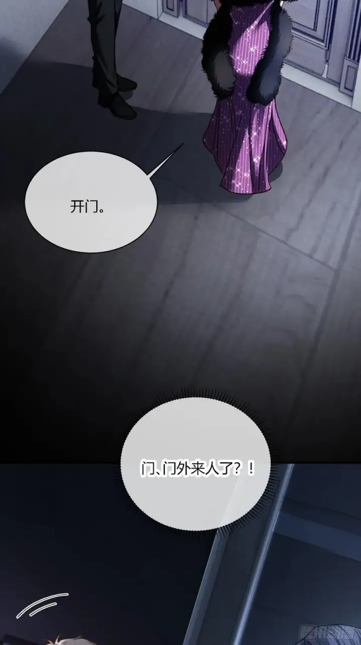 漫画《快穿：上瘾关系》102 你不该招惹我的第38张图