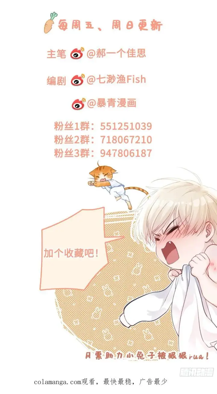 漫画《快穿：上瘾关系》102 你不该招惹我的第42张图