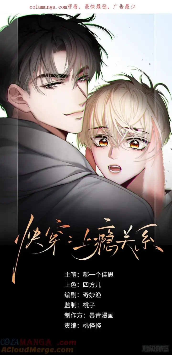 漫画《快穿：上瘾关系》102 你不该招惹我的第43张图