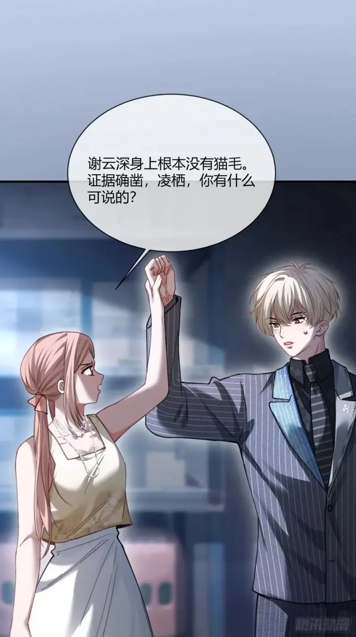 漫画《快穿：上瘾关系》104第12张图