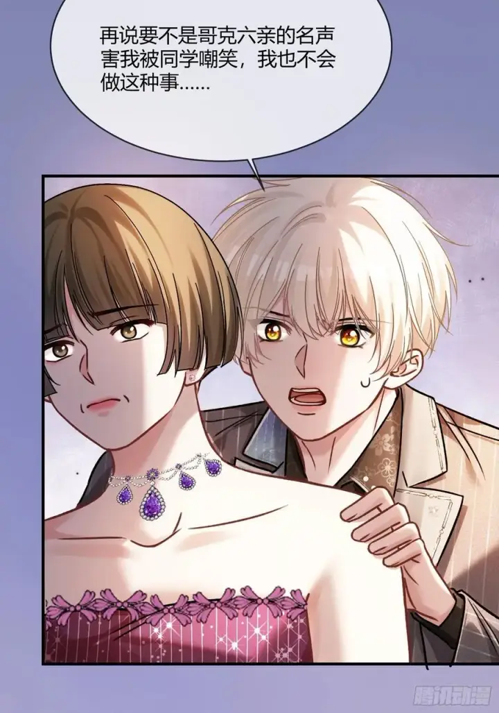 漫画《快穿：上瘾关系》104第24张图