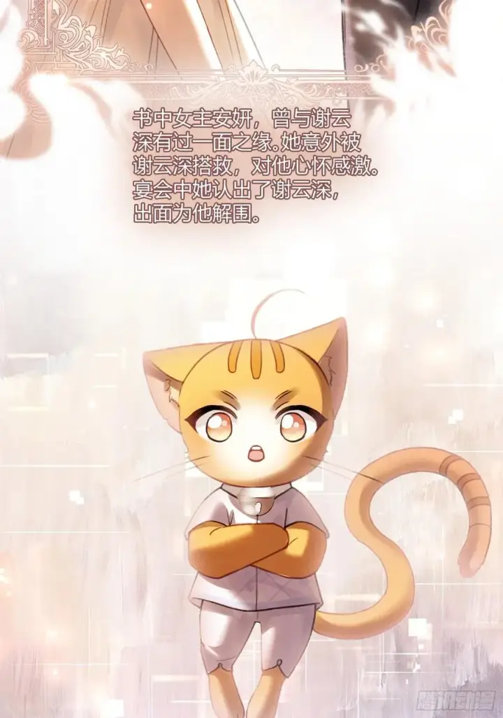 漫画《快穿：上瘾关系》104第3张图