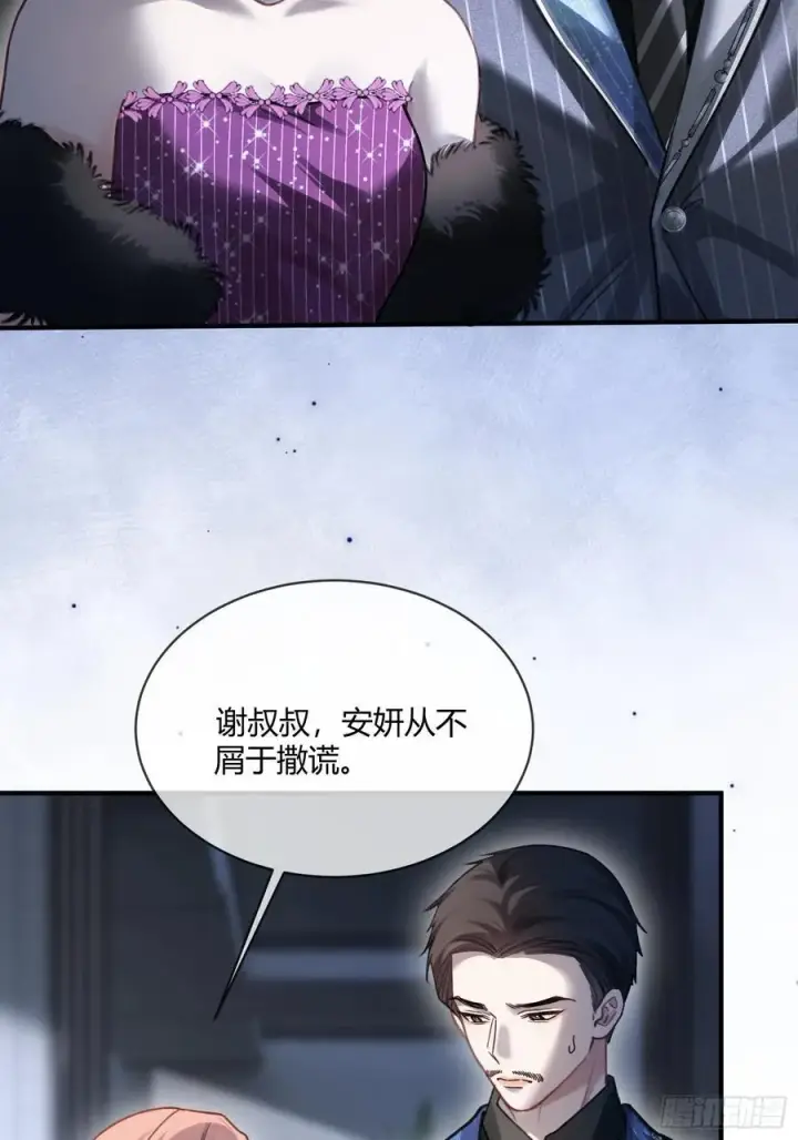 漫画《快穿：上瘾关系》104 夜袭第6张图